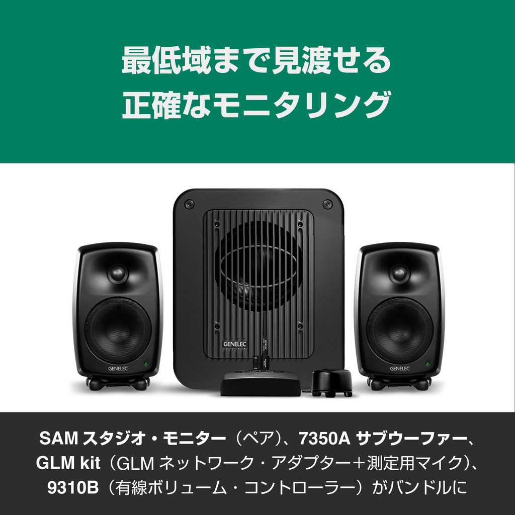 7350A SAM GENELEC スタジオ・サブウーファー 7350A - ジェネレック